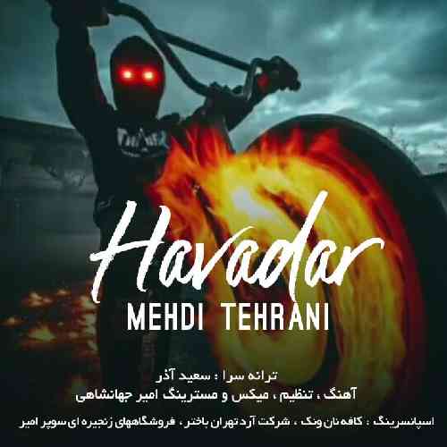 مهدی تهرانی  هوادار 